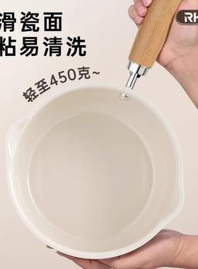 日本RHRB陶瓷小奶锅宝宝辅食锅小锅一人食泡面不粘锅蒸煮一体汤锅