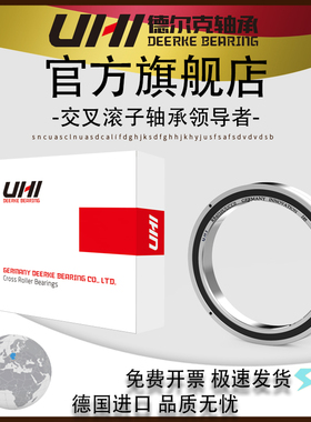 UHI交叉滚子转盘机械手回转轴承XRB RB50025 50040 50050UUCC0/P5