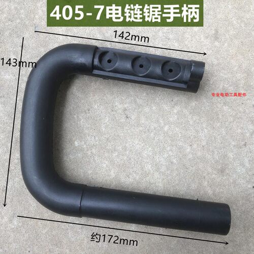 电链锯链条锯伐木锯5016/6018弯手柄电锯配件侧把手405-7把手提手