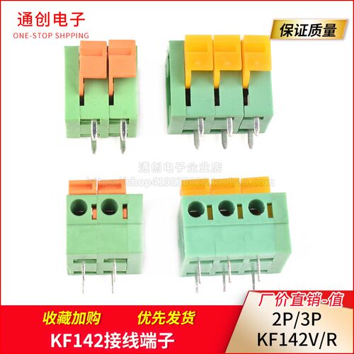 KF142V/142R DG142 免螺丝式端子 5.08mm 弹簧式PCB接线端子