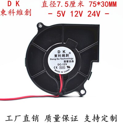 全新7530鼓风机 75*30MM 5V12V 24V艾灸离心风机 加湿器 涡轮风扇
