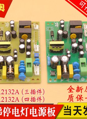 电梯应急电源板HAA2132A 停电灯12V对讲机24V轿顶控制板 适用日立