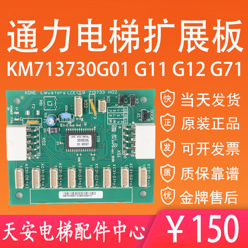 通力电梯CEB板轿厢扩展板KM713730G11 G12 G01 G71 通力通讯板