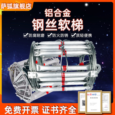 消防逃生救生钢丝绳软梯高空救援作业铝合金云梯逃生软梯5米绳梯
