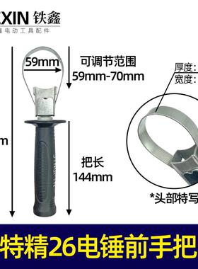 铁鑫电动工具配件 特精26电锤前手把 电锤手把辅助电锤手柄 02314