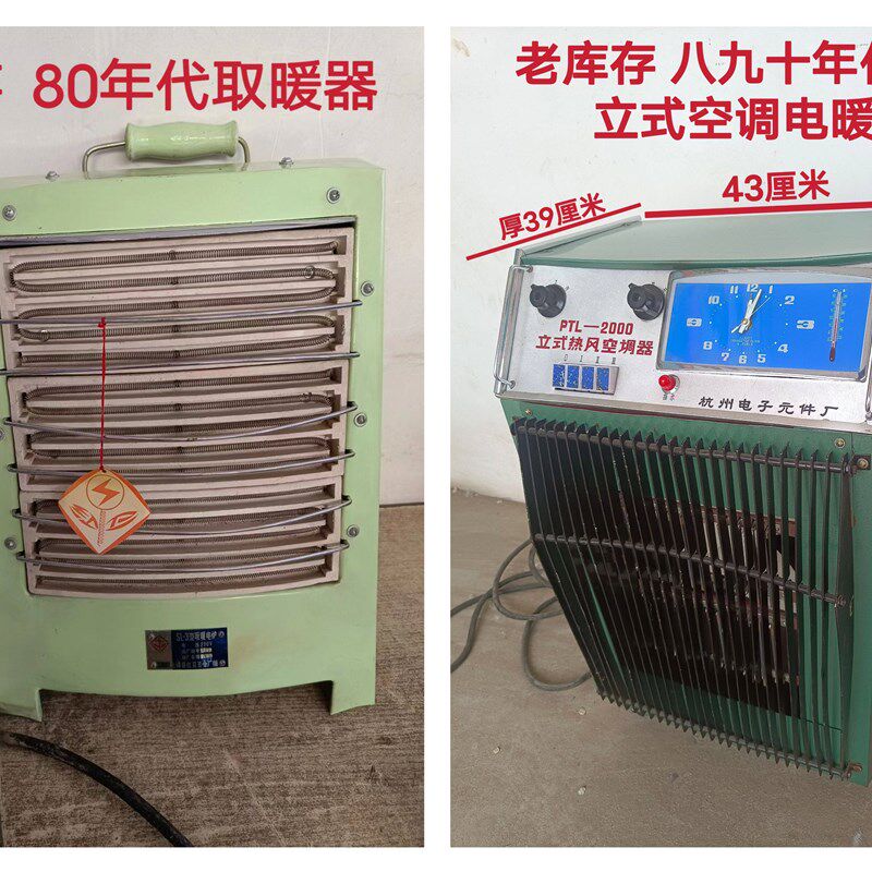 80年代 取暖电炉  老电暖器  热风空调 供销社老库存  正常使用