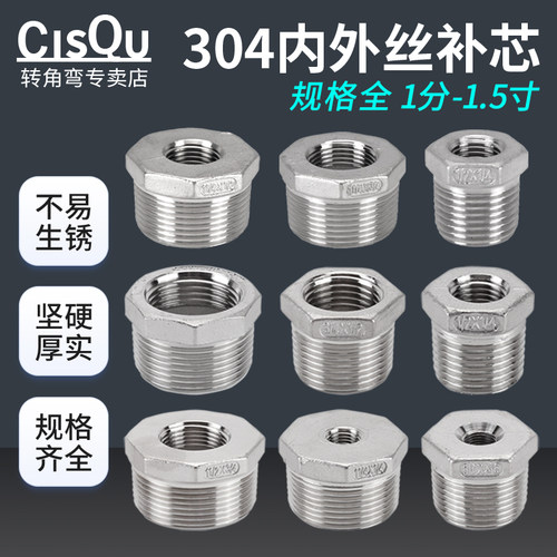 304不锈钢补芯1.5寸转4分1.2寸内外丝直接6分变1分2分3分变径接头