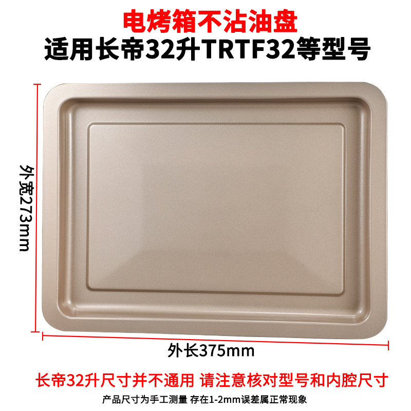 烤盘烤箱家用长方盘适用长帝30L32L专用搪瓷烤盘蛋糕烘焙盘烤网架