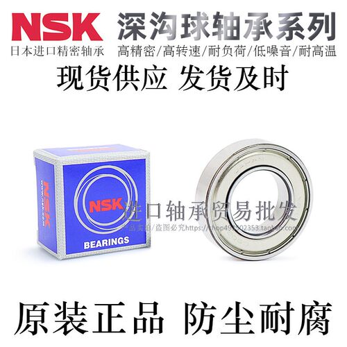 NSK不锈钢深沟球轴承SMR104/105/106/95/83/126/128/84/74ZZ进口