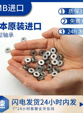 日本NMB进口线切割导轮轴承MR84 85 95 104ZZ/840 850 950 1040Z