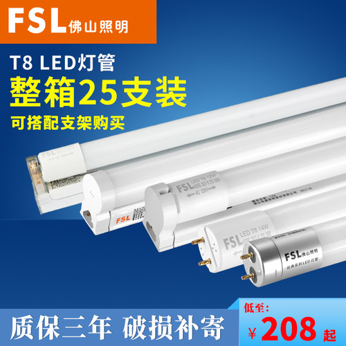 佛山照明led灯管t8灯管一体化led灯高亮日光灯t8支架全光管1.2米