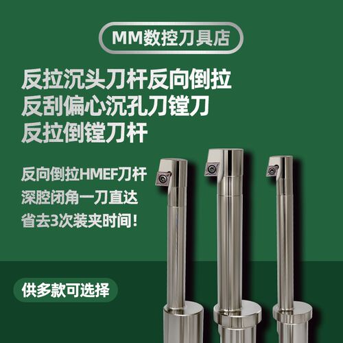 反拉沉头刀杆反向倒拉反刮偏心沉孔刀镗刀反拉倒镗刀杆