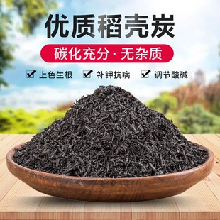 园艺稻壳炭颗粒熏碳原包颗粒谷壳碳砻糠灰草木灰多肉瓜果蔬菜通用