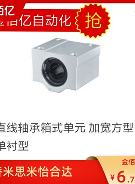 直线轴承箱式单元 怡合达带座滑块LMW01-d16-d20-d25/D30/D10/D12