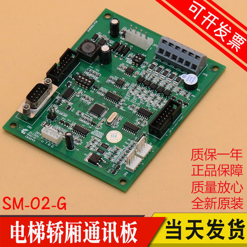 新时达一体机变频器轿内通讯板轿厢控制SM.02/G各协议电梯SM-02-G