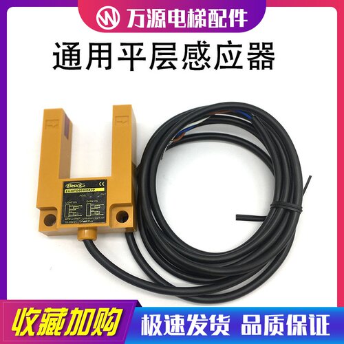 E3S-GS3E4/四川快速电梯亿施客光电开关平层感应器EU30TD0030DK2P