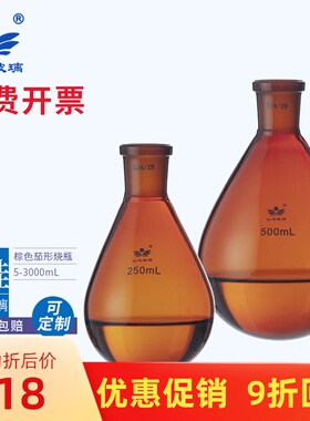 棕色茄形烧瓶 茄形瓶5/10/25/50/100/250/ 500/1000/2000ml旋蒸瓶