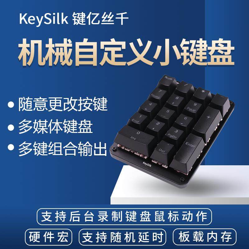 17键自定义小键盘无线 线蓝牙机械数字键盘超市收银会计宏快捷键