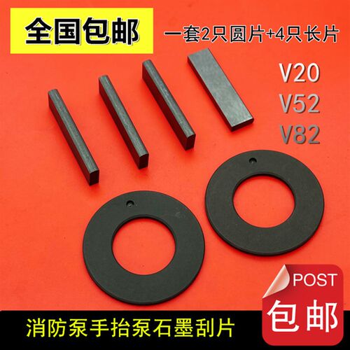 消防泵手抬泵真空泵石墨刮片滑片碳片 V20D2/VF VC52AS VC82AS