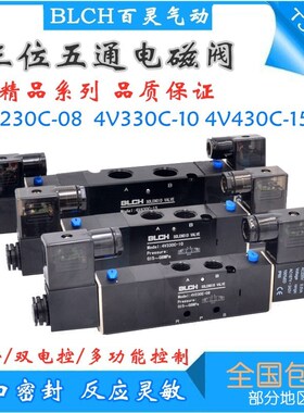 BLCH百灵三位五通电磁阀4V230C-08 4V330C-10 4V230E 210 4V430C