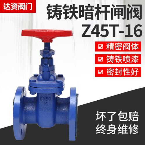 Z45T-16国标暗杆大体闸阀DN50 65 100 150法兰闸阀消防自来水阀门