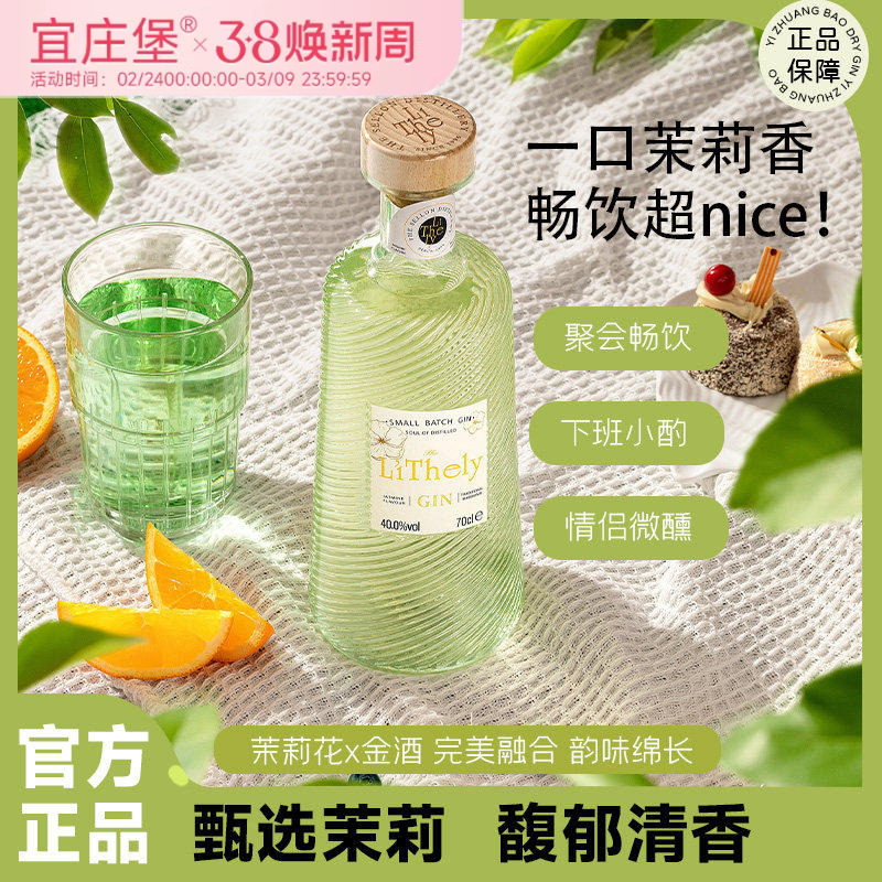 宜庄堡茉莉味金酒洋酒调酒基酒40&deg;Gin酒homebar微醺鸡尾酒700ml
