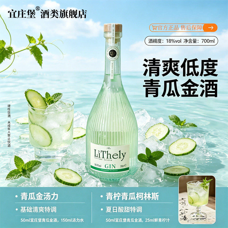 宜庄堡青瓜金酒果酒鸡尾酒金汤力调酒专用基酒18度微醺Gin酒700ml
