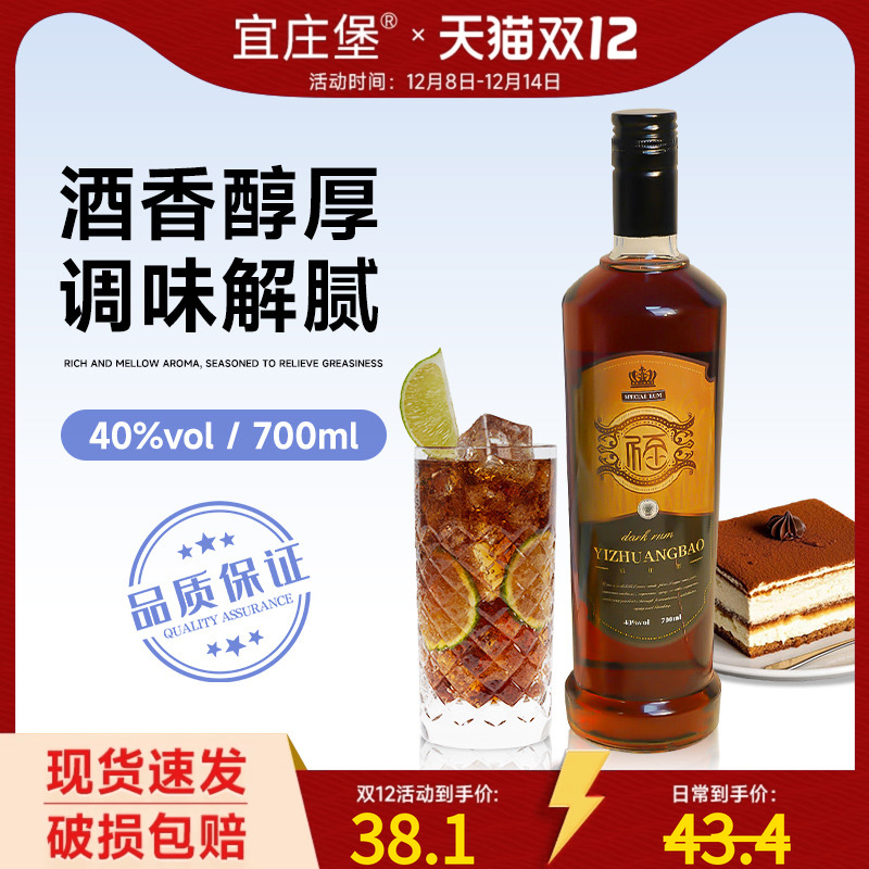 宜庄堡黑朗姆酒700ml提拉米苏