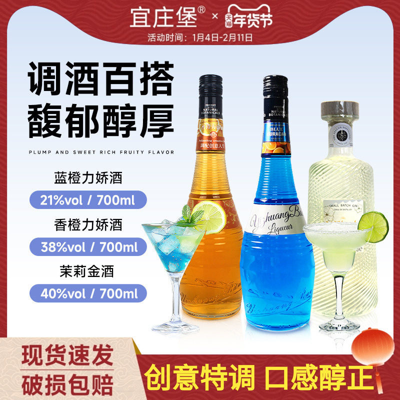 蓝橙力娇酒橙味利口酒甜酒茉莉手工金酒洋酒鸡尾酒基酒调酒组合装