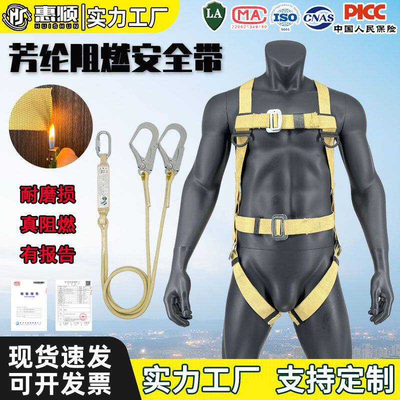 芳纶防火阻燃五点式安全带高空作业防坠落新国标安全带缓冲双大钩