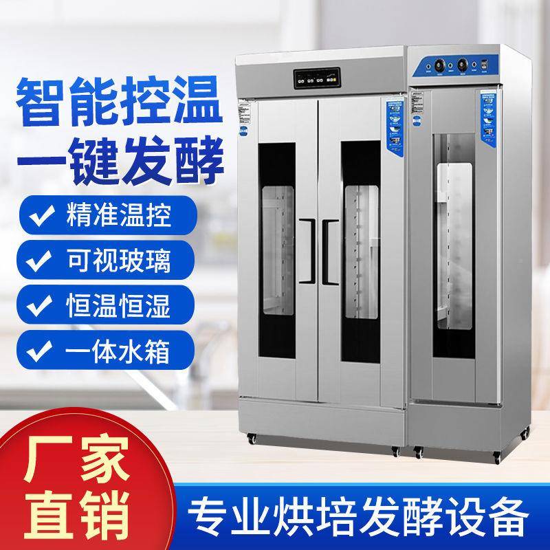 商用发酵箱大容量烘培面全包子头醒馒发箱自动加厚DWJ型不发锈钢