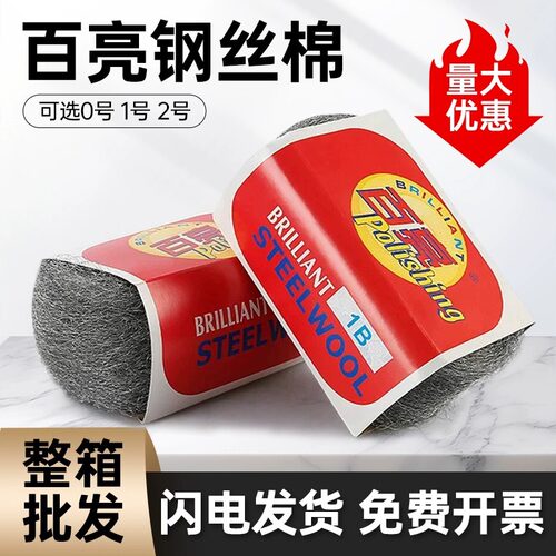 百亮钢丝棉抛光棉0号1号0000#钢丝球垫抛光垫大理石水磨石去毛刺