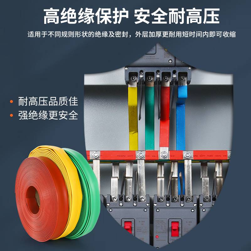 10kv高压热缩管绝缘套管母排铜排电工加厚保护套20-150mm热塑缩管