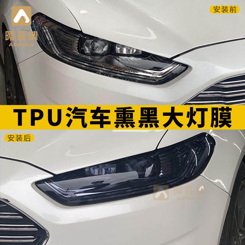 色TPTPU浅灰3U熏黑大膜汽车尾P灯膜TU熏黑改膜保护膜灯防撞尾翼