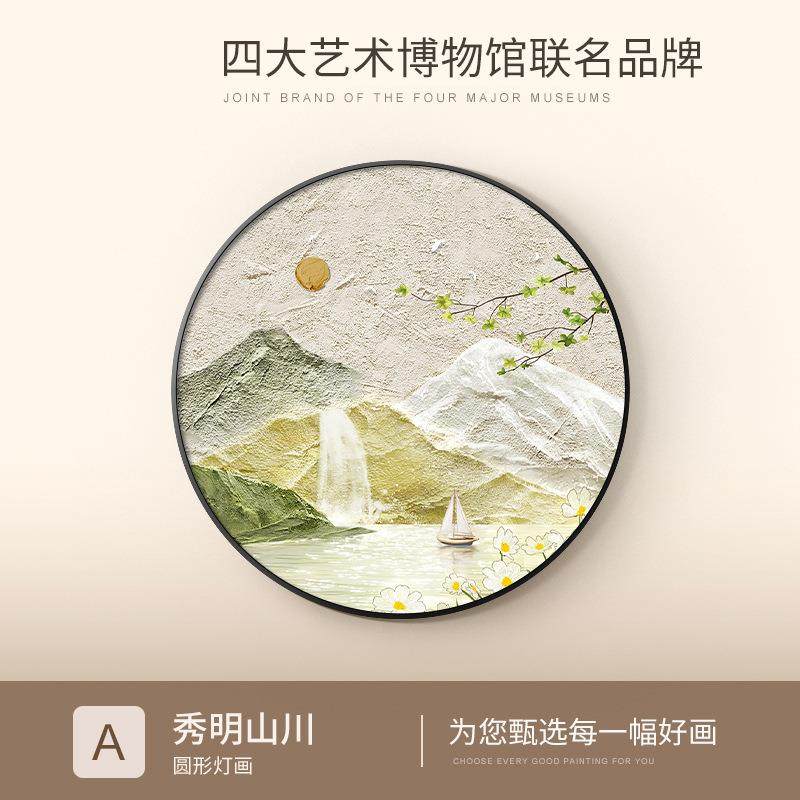 流水财山水景画圆形关装饰画壁灯挂画入生门正对墙风奶油ZA0510风,家居饰品,现代装饰画,淘宝优惠券,粉丝福利购,淘宝优惠卷