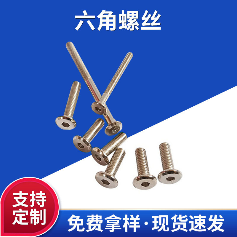 家具斜大平头螺栓倒边内六角对接螺丝儿童床配件五金防松脱圆柱头