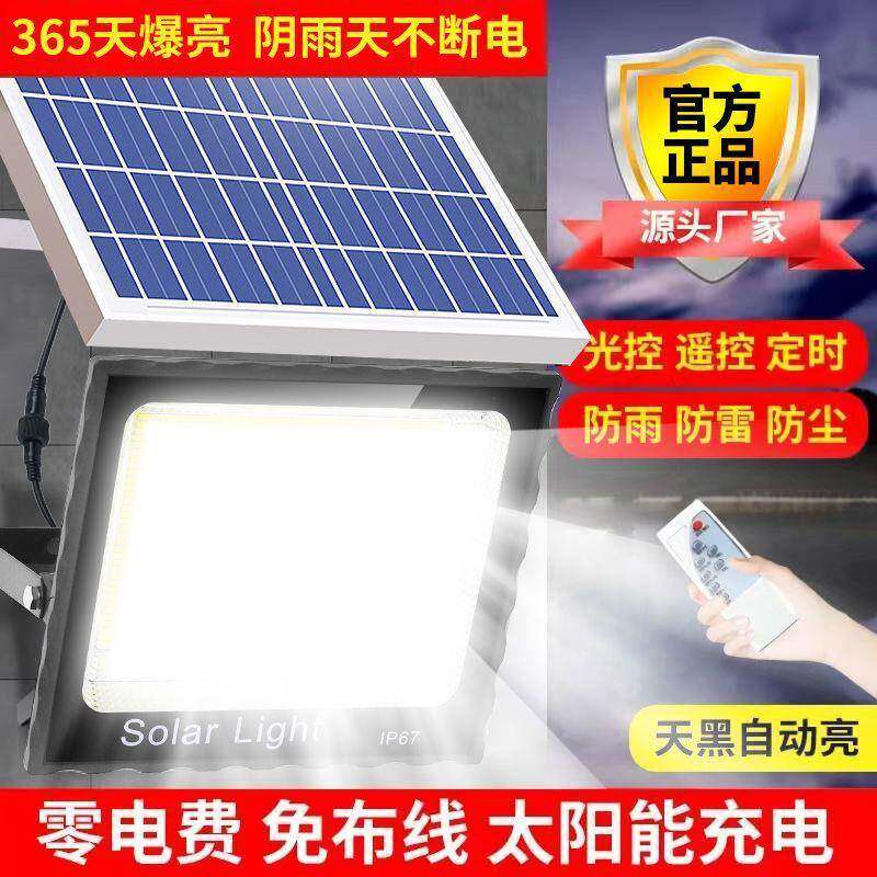 阳能照明灯户外庭院灯太阳能农村大灯太门口用防水路灯家NFH投光