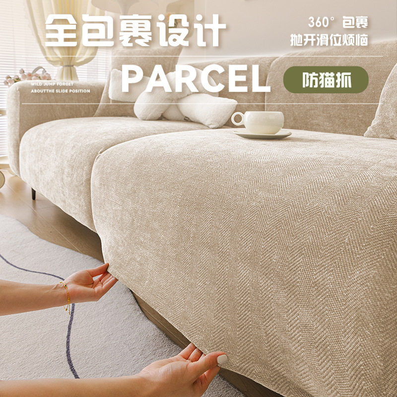 沙发套罩全包防猫抓新款防滑沙发坐垫套四季通用一体式保护套