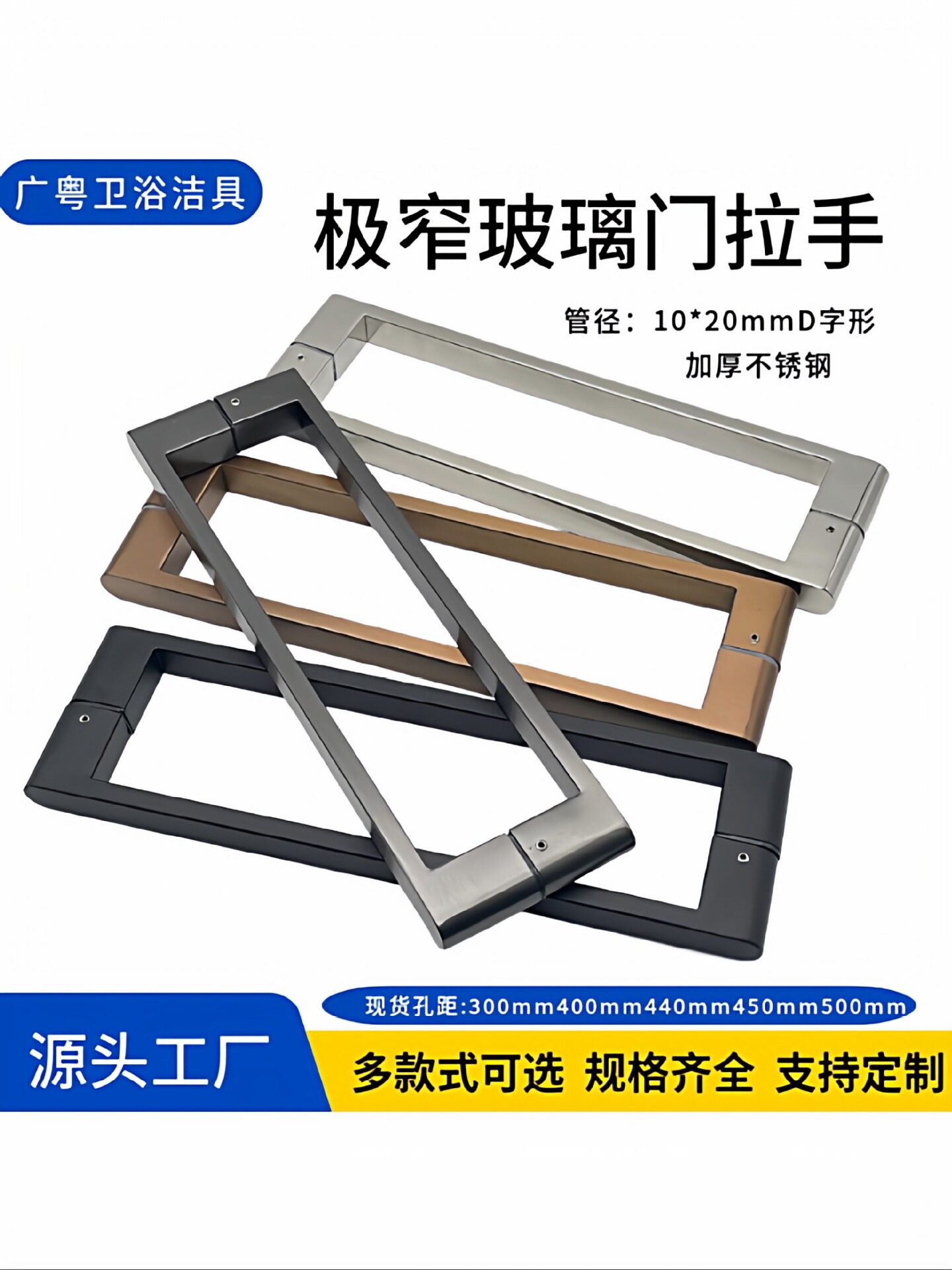 淋浴房玻璃门拉手浴室门对装不锈钢拉丝灰D字形把手孔距300m440