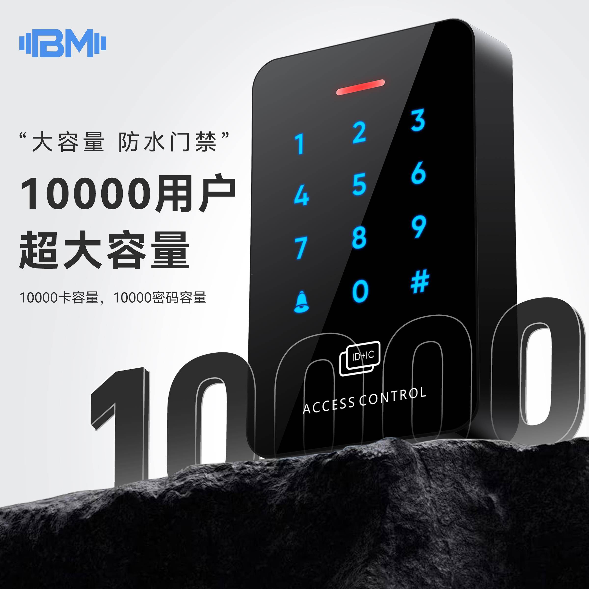 BM室外防水通户外防雨刷双卡门禁控制码ID/I密C用频A3S触摸NFC门