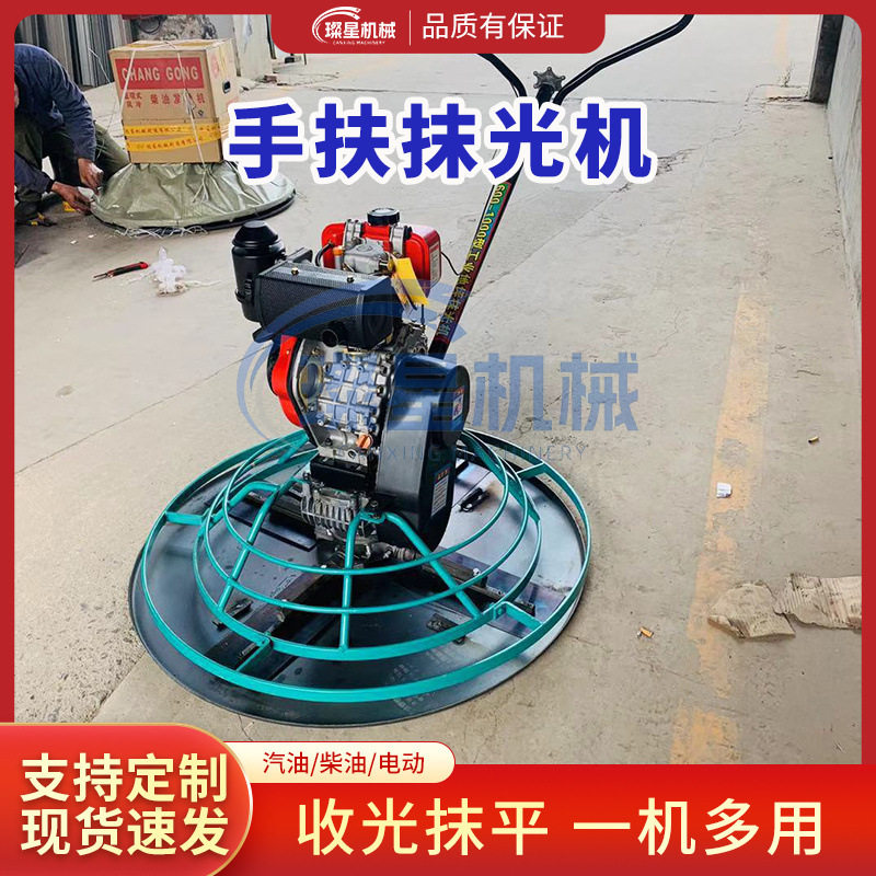混凝土抹光机多功能电动抹子混凝土水泥路面抛光机地坪磨平收光机
