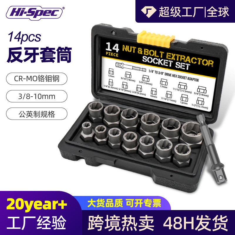 反牙套筒滑牙流氓折除工具BBA防盗螺丝坏螺帽螺母取出器拆机