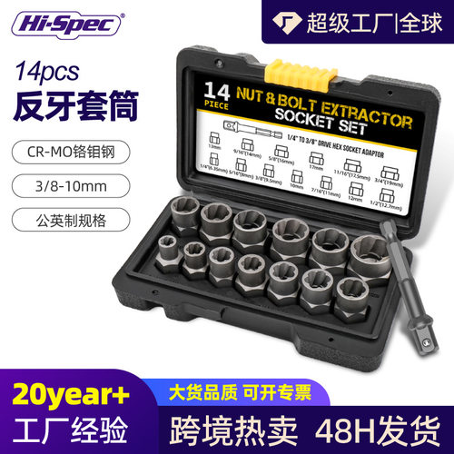 反牙套筒滑牙流氓折除工具BBA防盗螺丝坏螺帽螺母取出器拆机