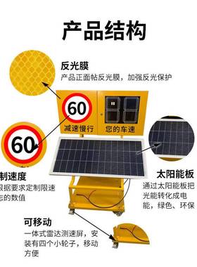 万图思睿移动太阳能雷达测速仪厂区高速超速提醒 LED显示RVM01