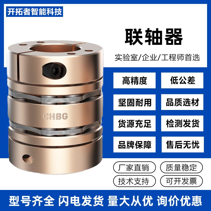 高刚性膜片联轴器同步转动轮编码器连轴器LDG2-B-D26LS35/D32L41