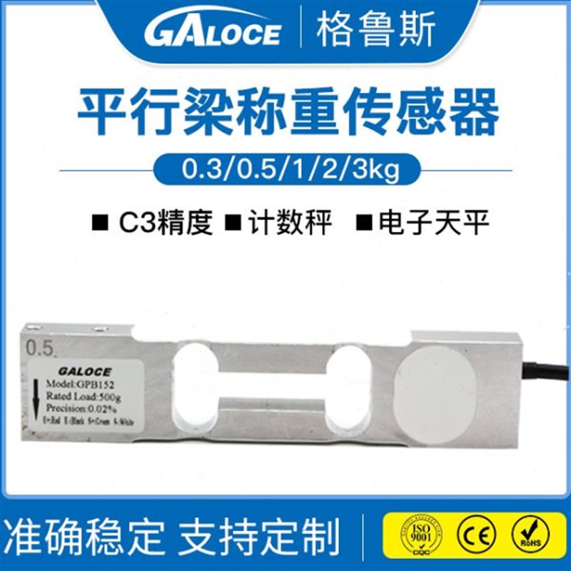 GPB152 f精度电子天平点式称重传感器0.3kg/0.5kg/1kg/2kg/3kg