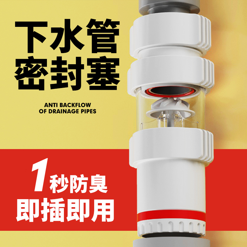 下水管道密封塞下水道防臭密封圈50排水J管密封塞防反水溢水堵口