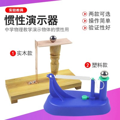 惯性演示器惯性定律实验演示器初高中q物理实验器材J21004力学实