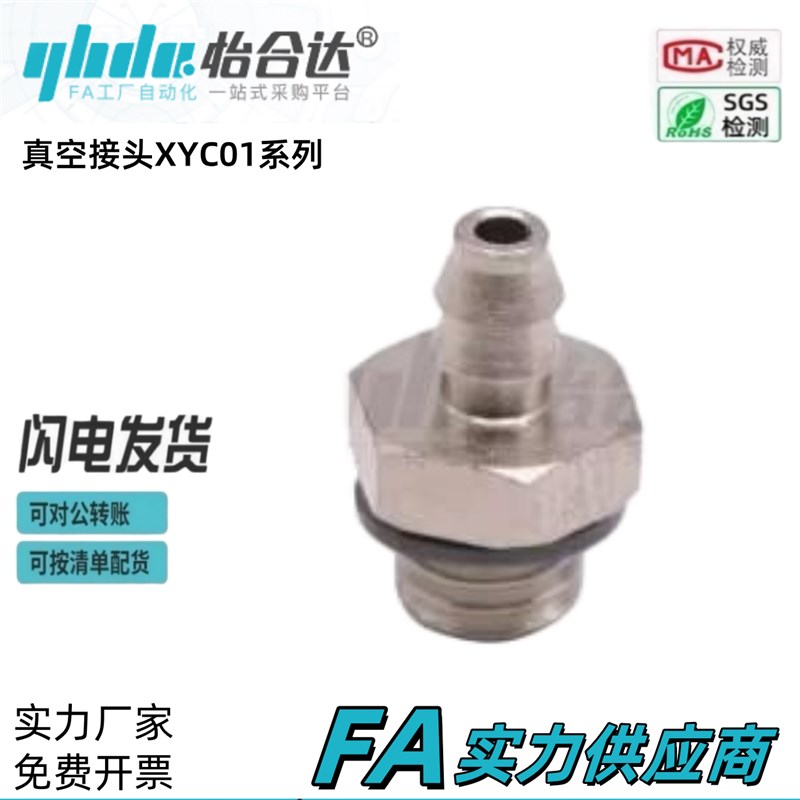 XYC01-D2-M3-D2.5-D4-M5经I济型真空接头外螺纹直通接头怡合达