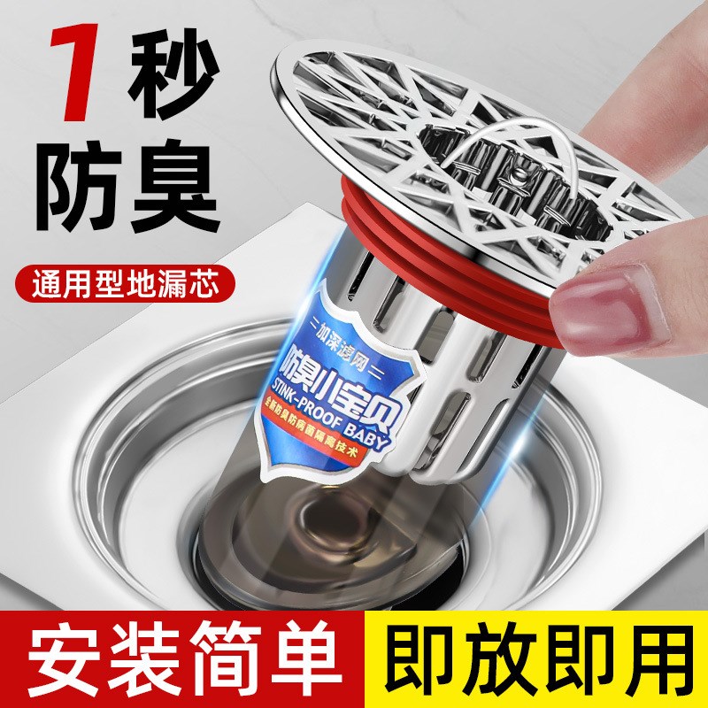 地漏防臭器卫生间下水管道排水口A过滤网通用防臭盖密封内芯盖神